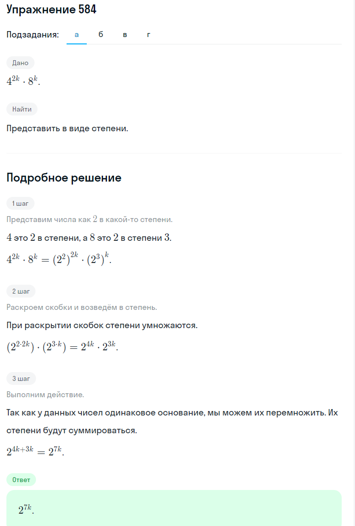 Решение номер 584 (страница 173) гдз по алгебре 7 класс Дорофеев, Суворова, учебник