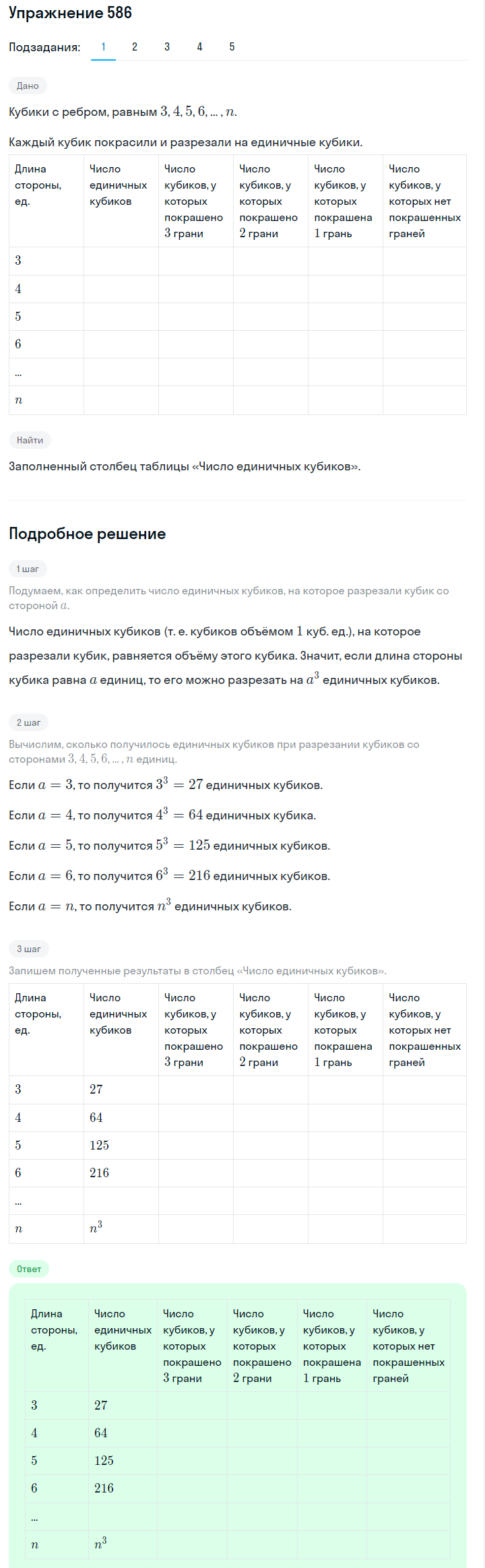 Решение номер 586 (страница 173) гдз по алгебре 7 класс Дорофеев, Суворова, учебник