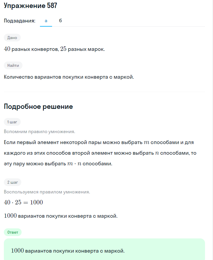 Решение номер 587 (страница 176) гдз по алгебре 7 класс Дорофеев, Суворова, учебник