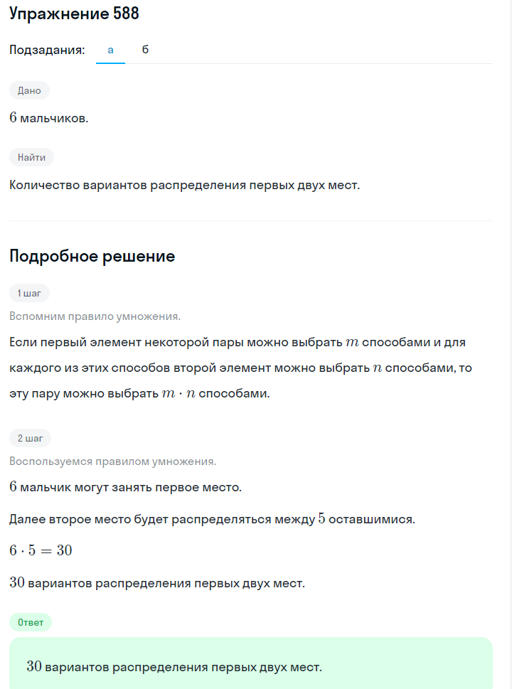 Решение номер 588 (страница 176) гдз по алгебре 7 класс Дорофеев, Суворова, учебник