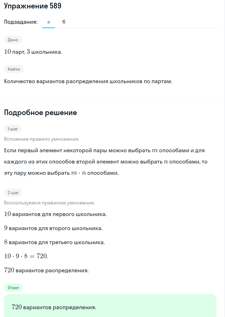 Решение номер 589 (страница 176) гдз по алгебре 7 класс Дорофеев, Суворова, учебник