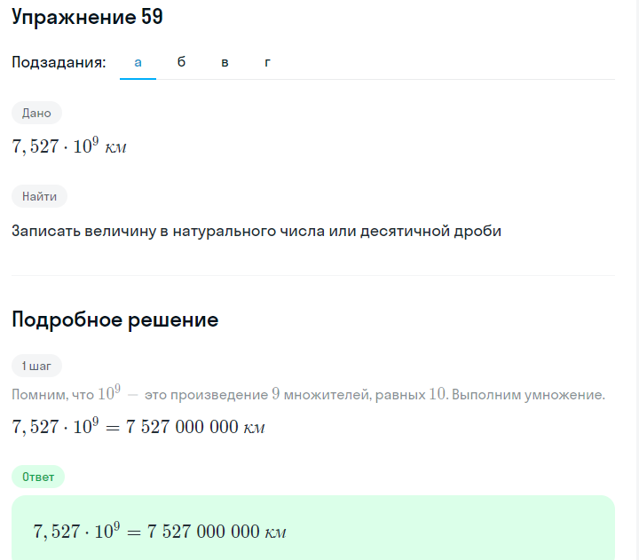 Решение номер 59 (страница 19) гдз по алгебре 7 класс Дорофеев, Суворова, учебник