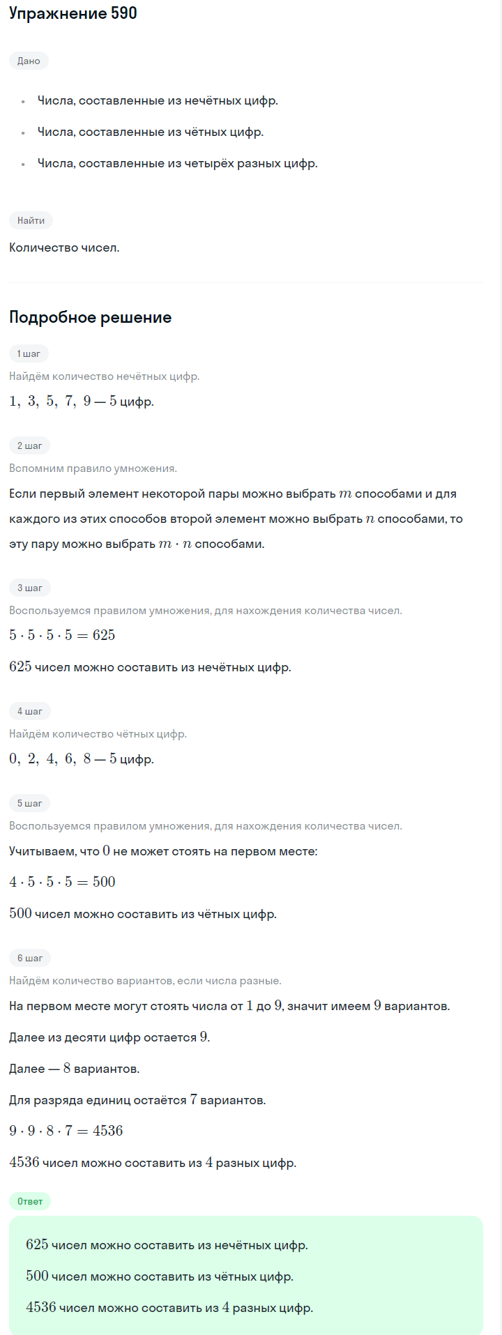 Решение номер 590 (страница 176) гдз по алгебре 7 класс Дорофеев, Суворова, учебник