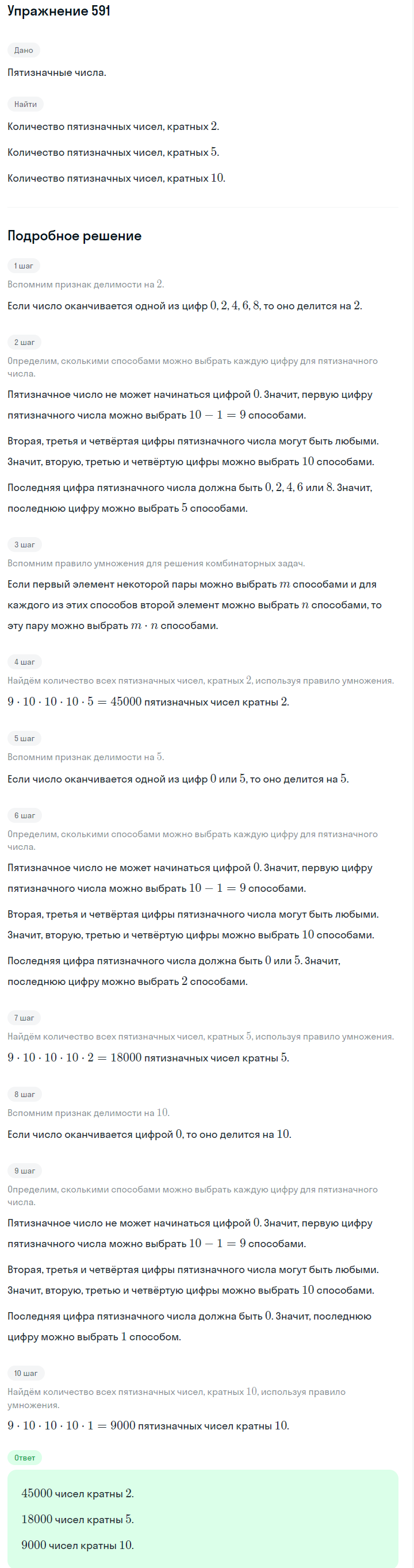 Решение номер 591 (страница 176) гдз по алгебре 7 класс Дорофеев, Суворова, учебник