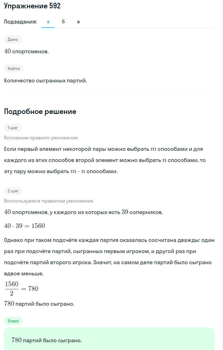 Решение номер 592 (страница 176) гдз по алгебре 7 класс Дорофеев, Суворова, учебник