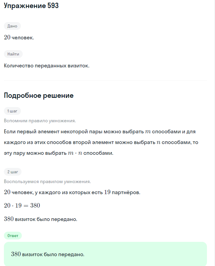 Решение номер 593 (страница 177) гдз по алгебре 7 класс Дорофеев, Суворова, учебник