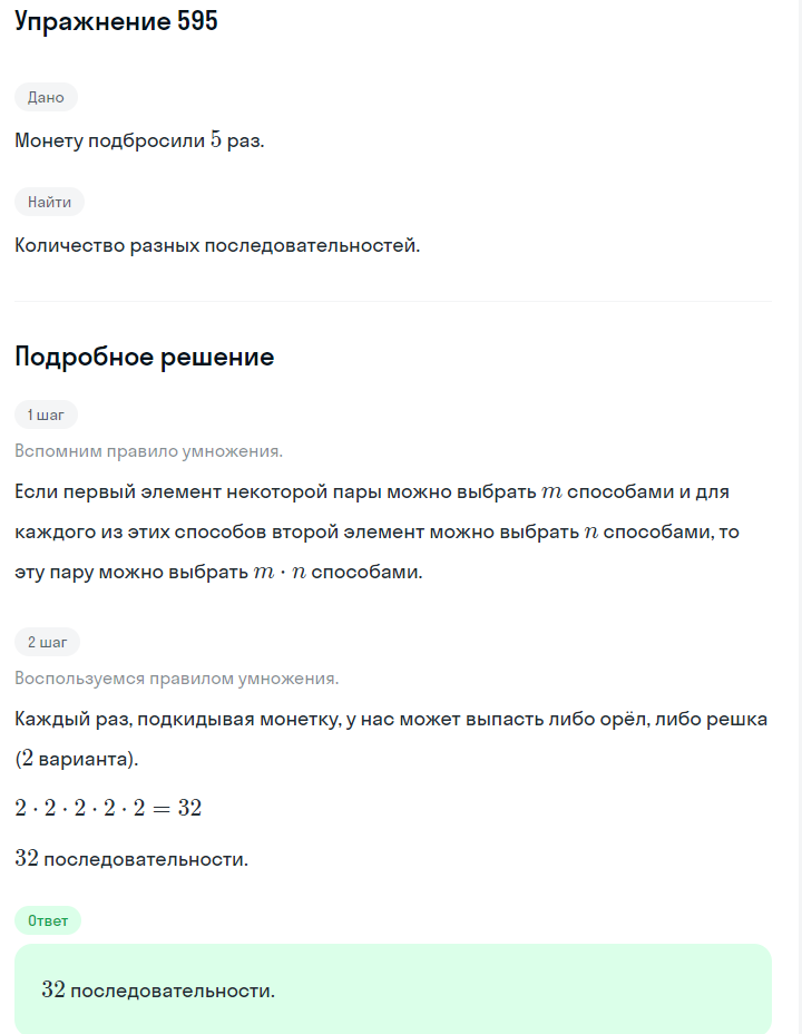 Решение номер 595 (страница 177) гдз по алгебре 7 класс Дорофеев, Суворова, учебник