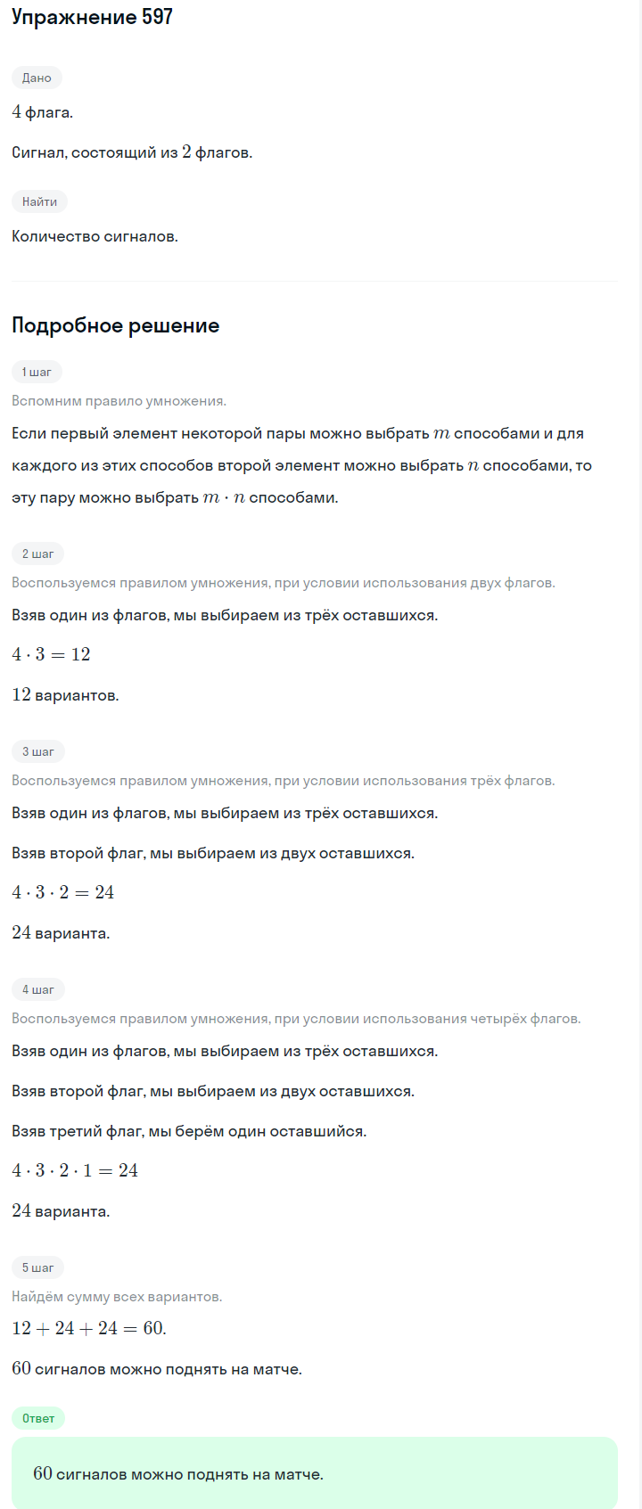 Решение номер 597 (страница 177) гдз по алгебре 7 класс Дорофеев, Суворова, учебник