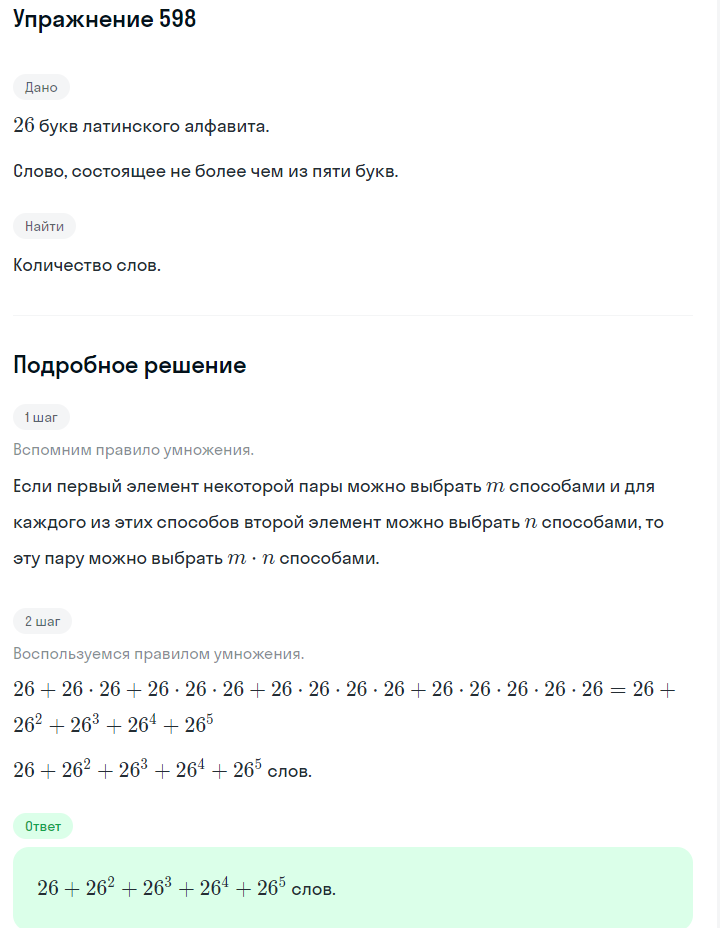 Решение номер 598 (страница 177) гдз по алгебре 7 класс Дорофеев, Суворова, учебник