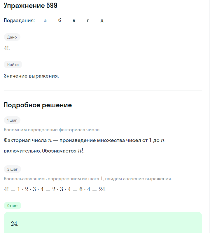 Решение номер 599 (страница 179) гдз по алгебре 7 класс Дорофеев, Суворова, учебник