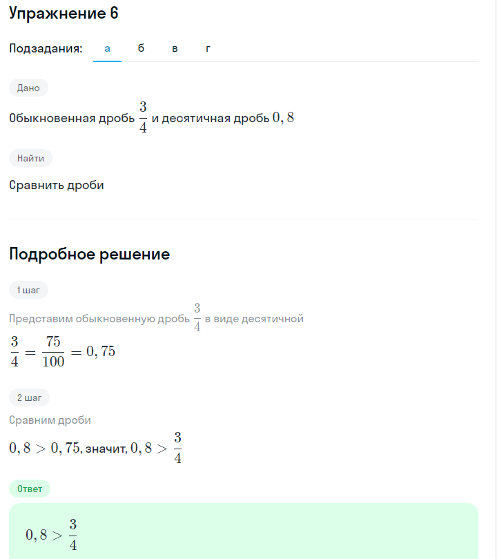 Решение номер 6 (страница 8) гдз по алгебре 7 класс Дорофеев, Суворова, учебник