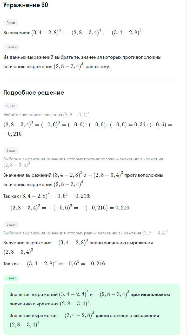 Решение номер 60 (страница 19) гдз по алгебре 7 класс Дорофеев, Суворова, учебник