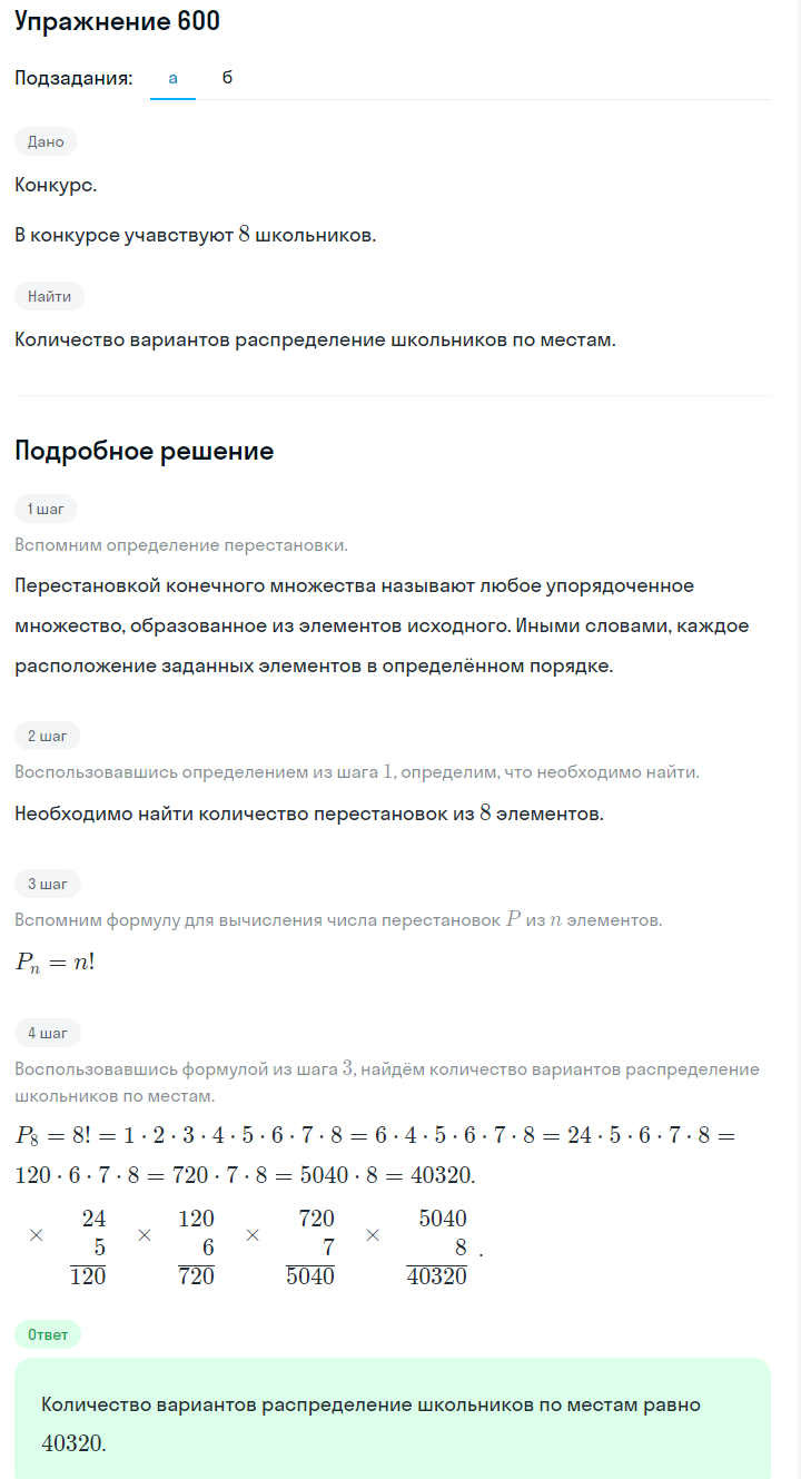 Решение номер 600 (страница 179) гдз по алгебре 7 класс Дорофеев, Суворова, учебник