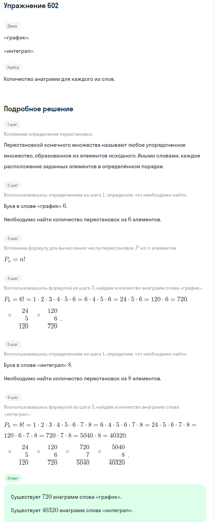 Решение номер 602 (страница 179) гдз по алгебре 7 класс Дорофеев, Суворова, учебник