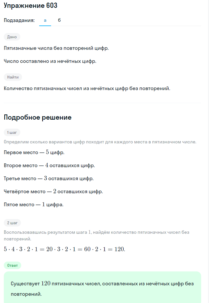 Решение номер 603 (страница 179) гдз по алгебре 7 класс Дорофеев, Суворова, учебник