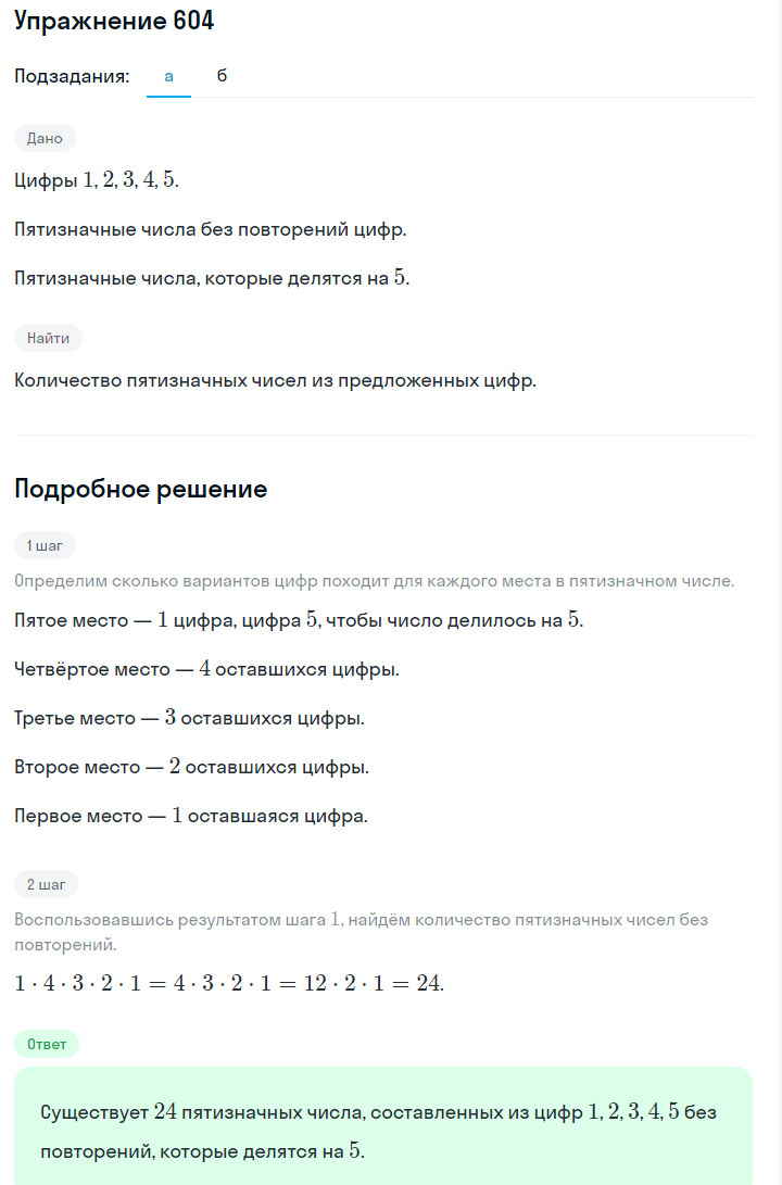 Решение номер 604 (страница 179) гдз по алгебре 7 класс Дорофеев, Суворова, учебник