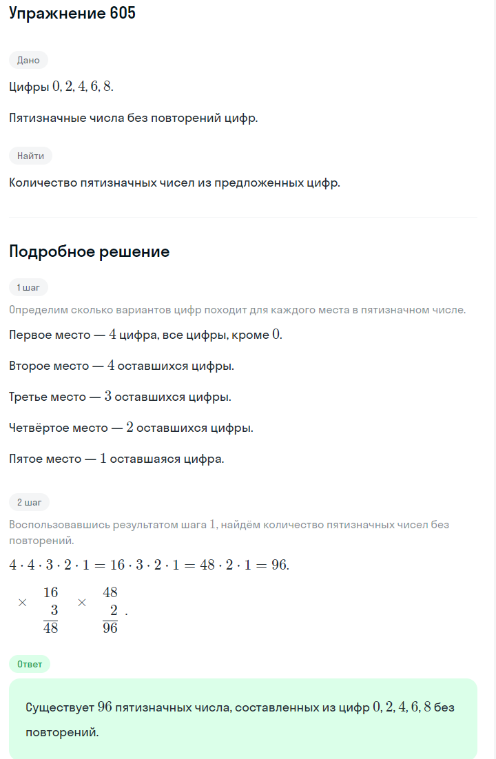 Решение номер 605 (страница 179) гдз по алгебре 7 класс Дорофеев, Суворова, учебник