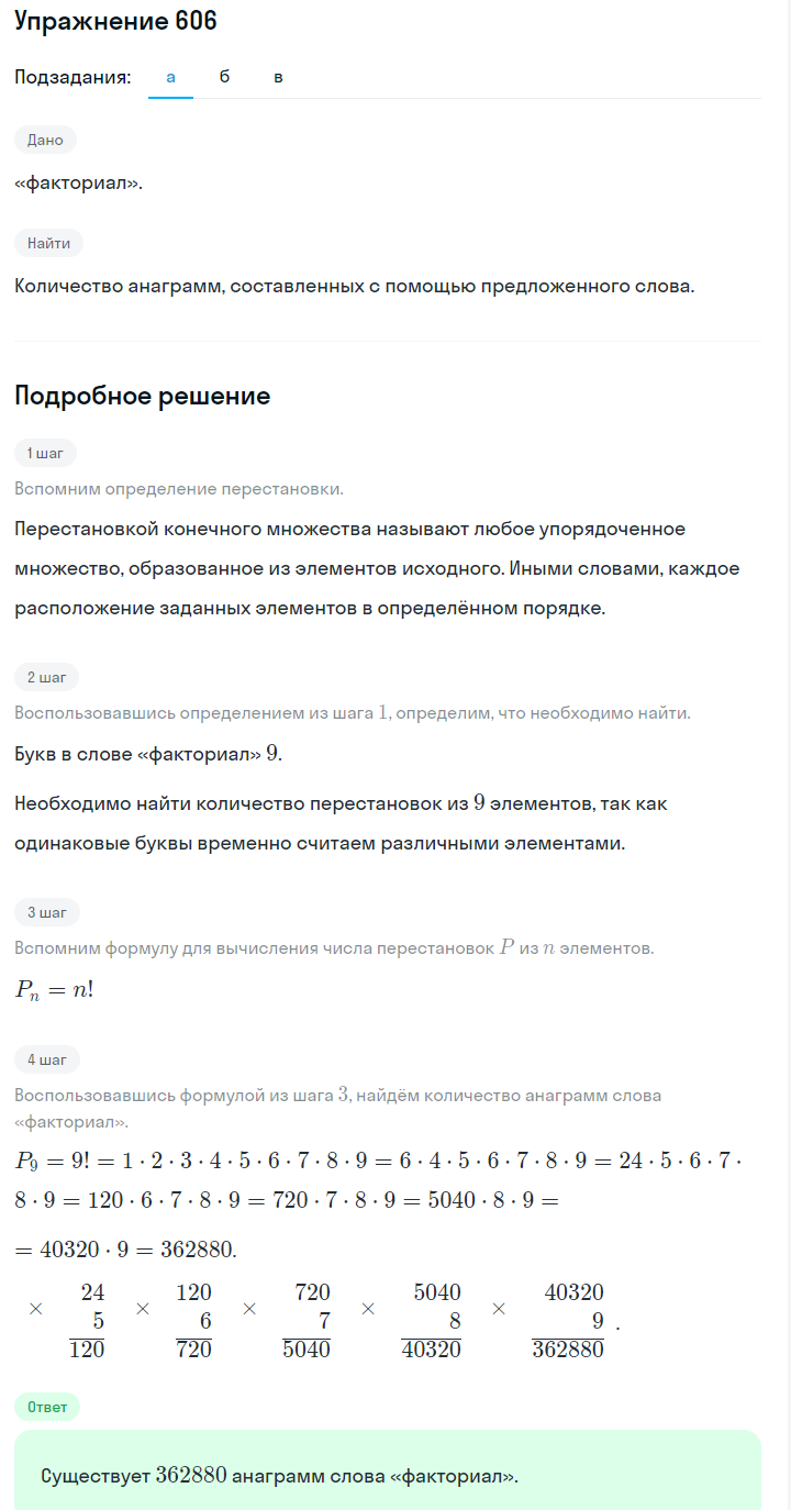 Решение номер 606 (страница 179) гдз по алгебре 7 класс Дорофеев, Суворова, учебник