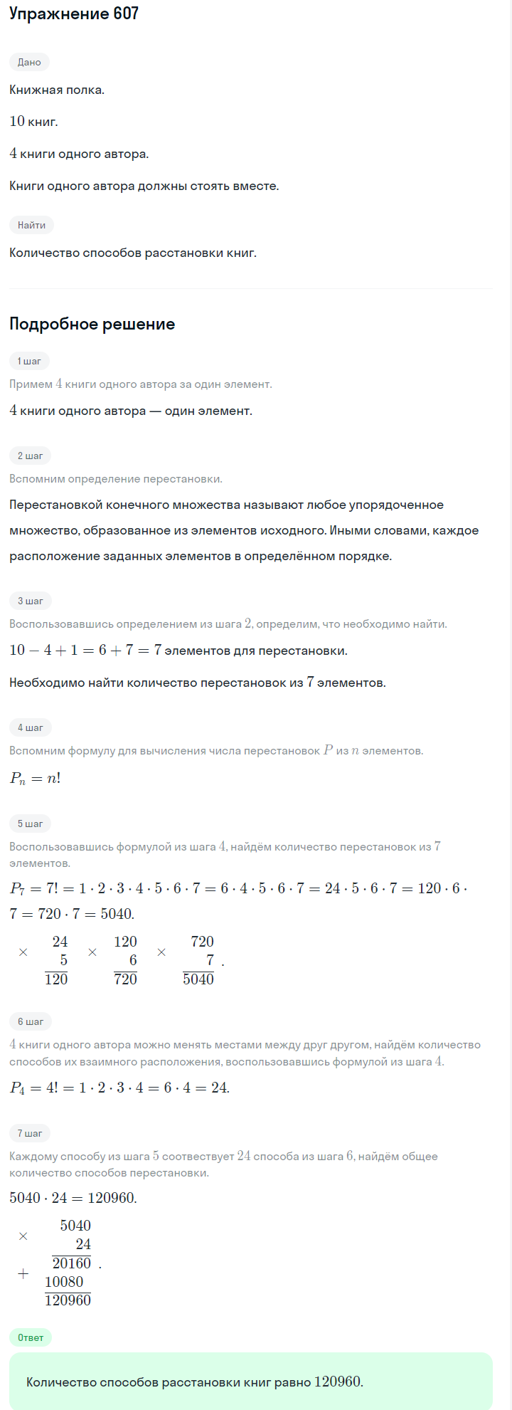 Решение номер 607 (страница 179) гдз по алгебре 7 класс Дорофеев, Суворова, учебник