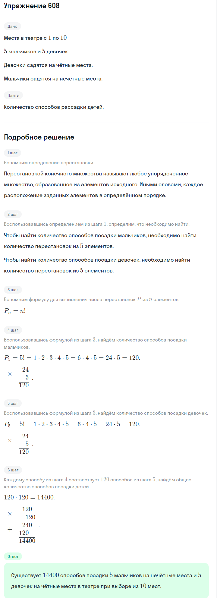 Решение номер 608 (страница 179) гдз по алгебре 7 класс Дорофеев, Суворова, учебник