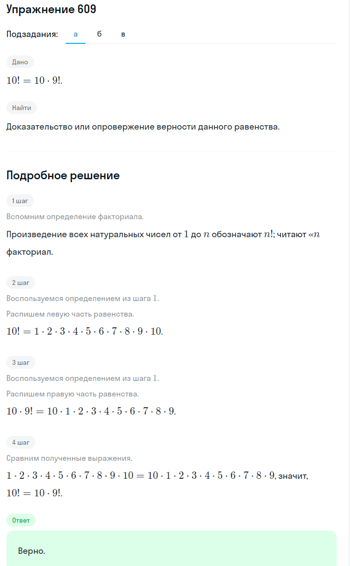 Решение номер 609 (страница 181) гдз по алгебре 7 класс Дорофеев, Суворова, учебник