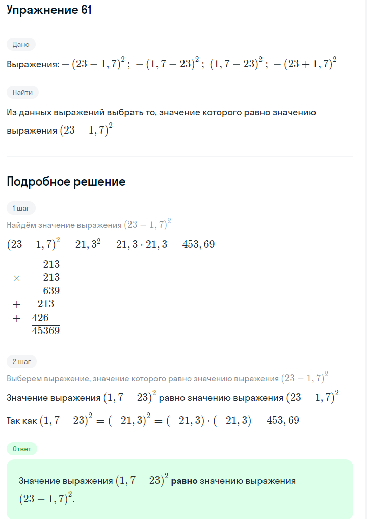 Решение номер 61 (страница 20) гдз по алгебре 7 класс Дорофеев, Суворова, учебник