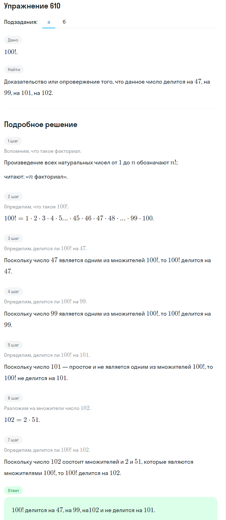 Решение номер 610 (страница 181) гдз по алгебре 7 класс Дорофеев, Суворова, учебник