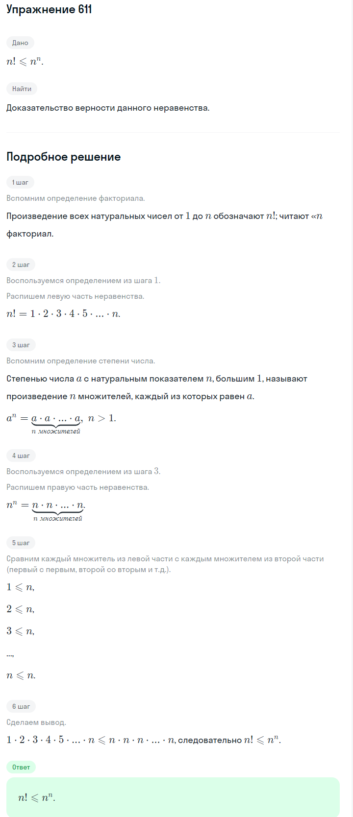 Решение номер 611 (страница 181) гдз по алгебре 7 класс Дорофеев, Суворова, учебник