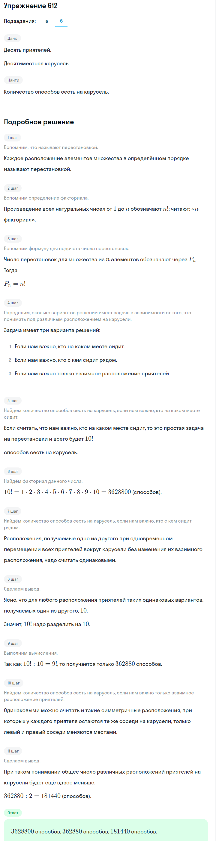 Решение номер 612 (страница 182) гдз по алгебре 7 класс Дорофеев, Суворова, учебник