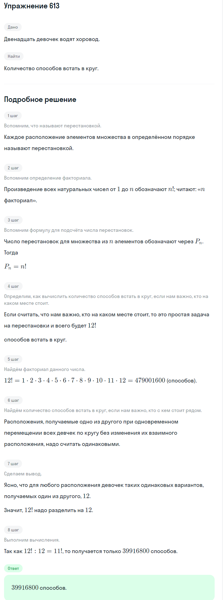 Решение номер 613 (страница 182) гдз по алгебре 7 класс Дорофеев, Суворова, учебник