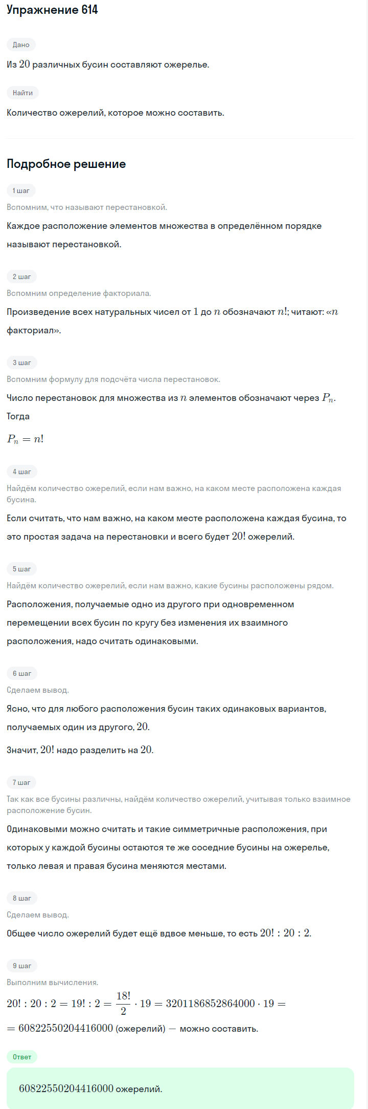 Решение номер 614 (страница 182) гдз по алгебре 7 класс Дорофеев, Суворова, учебник