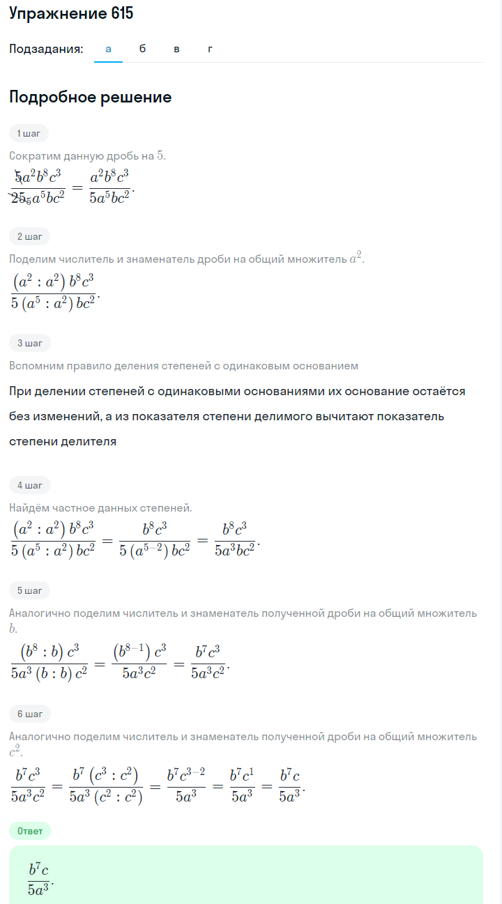 Решение номер 615 (страница 182) гдз по алгебре 7 класс Дорофеев, Суворова, учебник