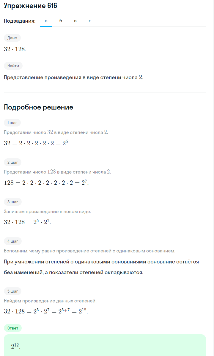 Решение номер 616 (страница 182) гдз по алгебре 7 класс Дорофеев, Суворова, учебник