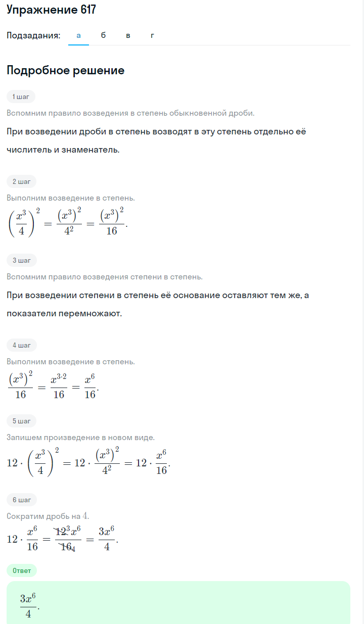 Решение номер 617 (страница 182) гдз по алгебре 7 класс Дорофеев, Суворова, учебник