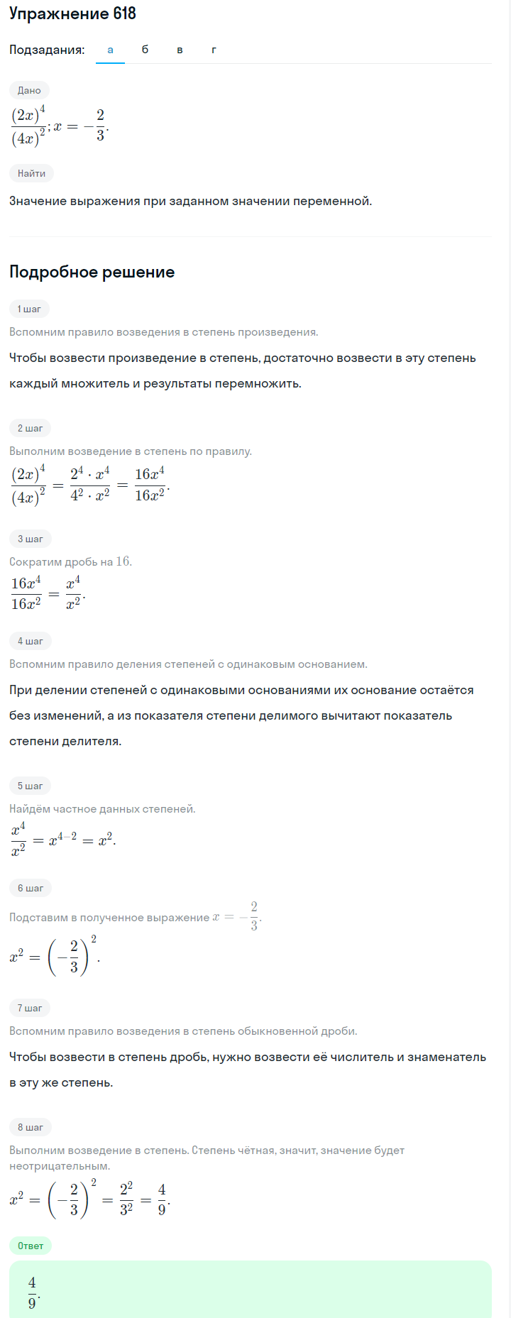 Решение номер 618 (страница 182) гдз по алгебре 7 класс Дорофеев, Суворова, учебник