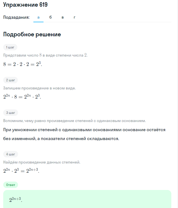 Решение номер 619 (страница 183) гдз по алгебре 7 класс Дорофеев, Суворова, учебник