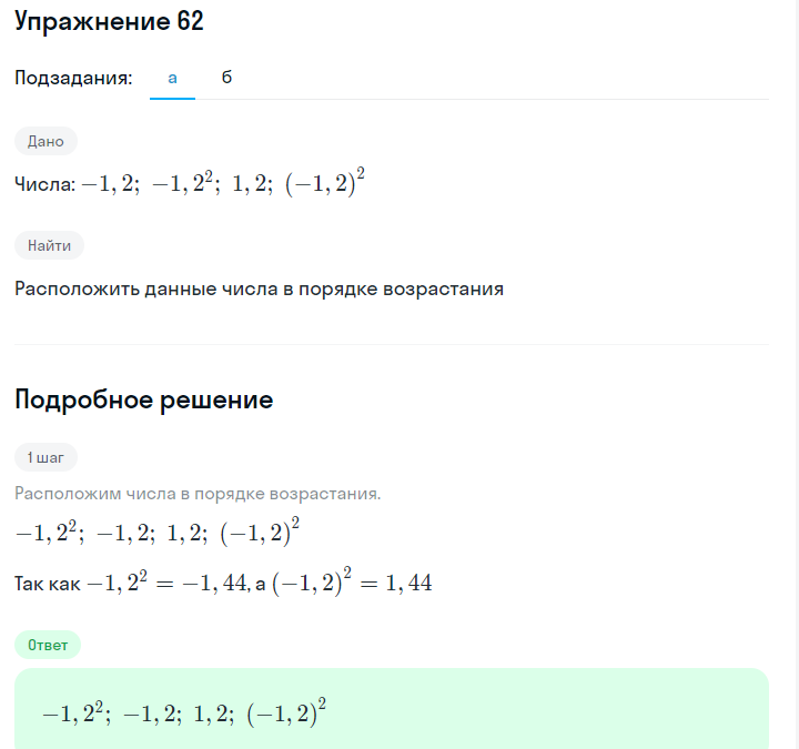 Решение номер 62 (страница 20) гдз по алгебре 7 класс Дорофеев, Суворова, учебник