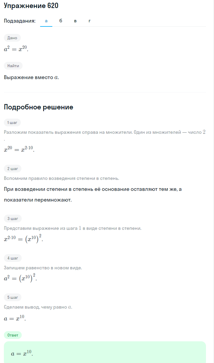 Решение номер 620 (страница 183) гдз по алгебре 7 класс Дорофеев, Суворова, учебник