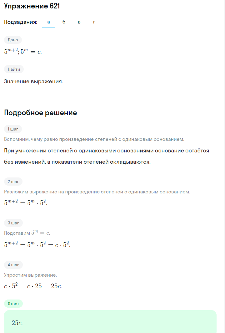 Решение номер 621 (страница 183) гдз по алгебре 7 класс Дорофеев, Суворова, учебник