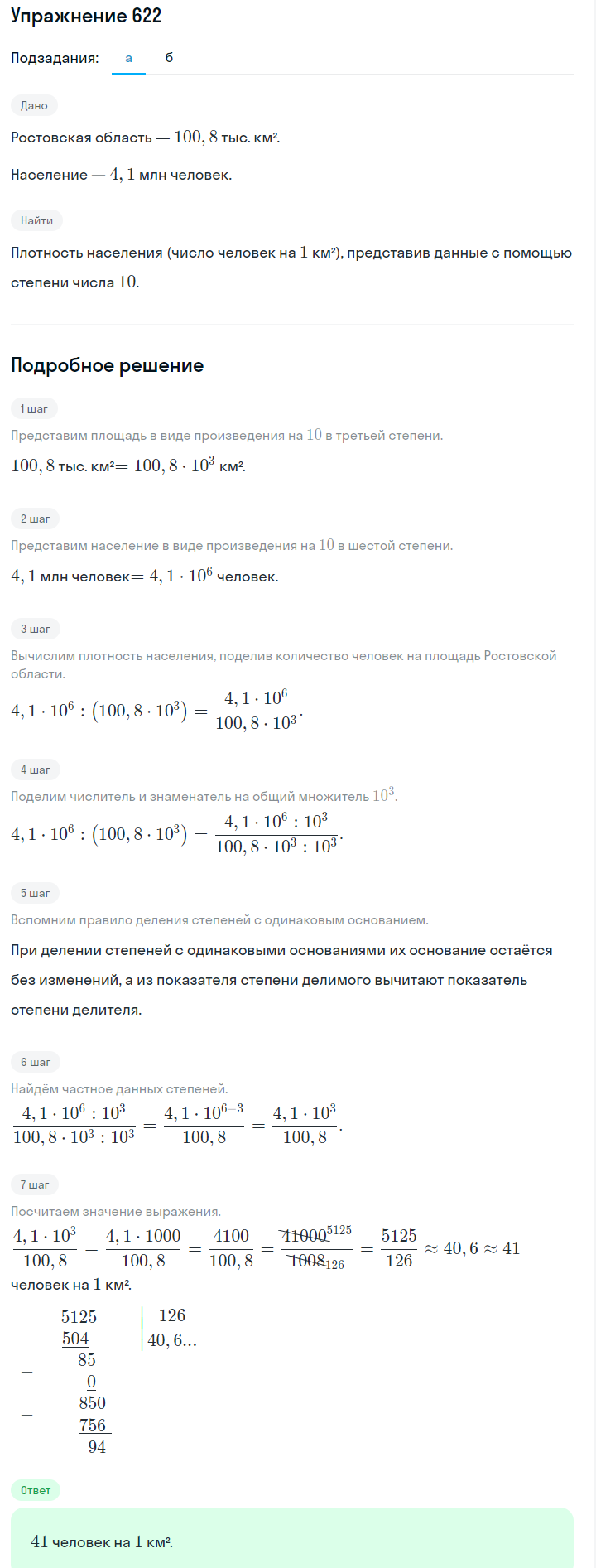 Решение номер 622 (страница 183) гдз по алгебре 7 класс Дорофеев, Суворова, учебник