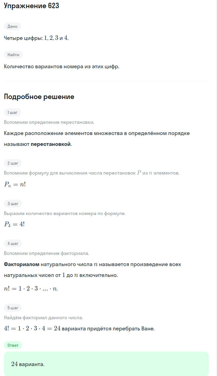 Решение номер 623 (страница 183) гдз по алгебре 7 класс Дорофеев, Суворова, учебник