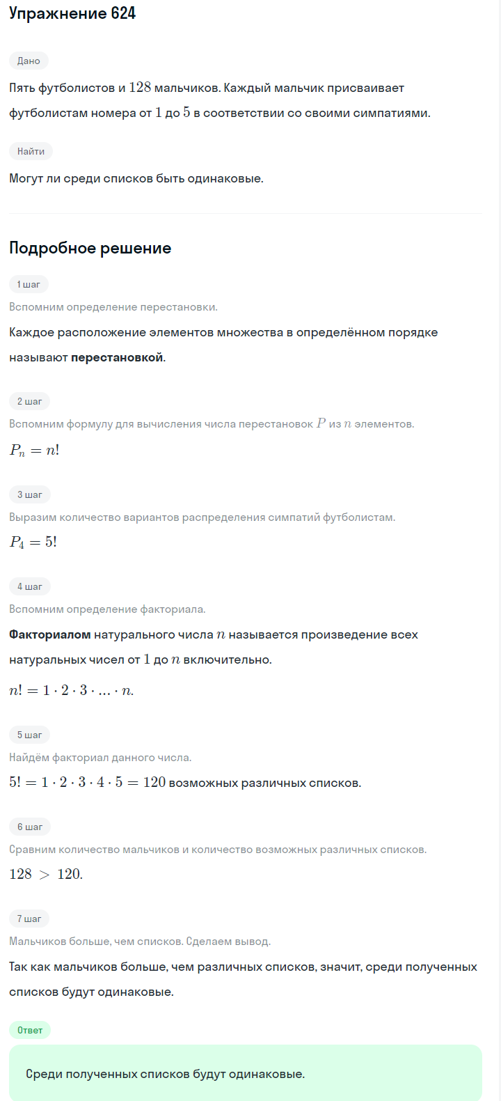 Решение номер 624 (страница 183) гдз по алгебре 7 класс Дорофеев, Суворова, учебник