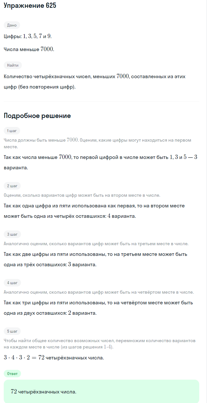 Решение номер 625 (страница 183) гдз по алгебре 7 класс Дорофеев, Суворова, учебник