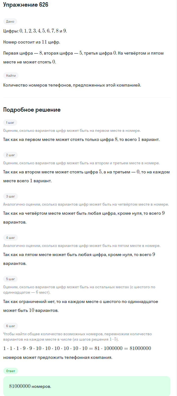 Решение номер 626 (страница 183) гдз по алгебре 7 класс Дорофеев, Суворова, учебник