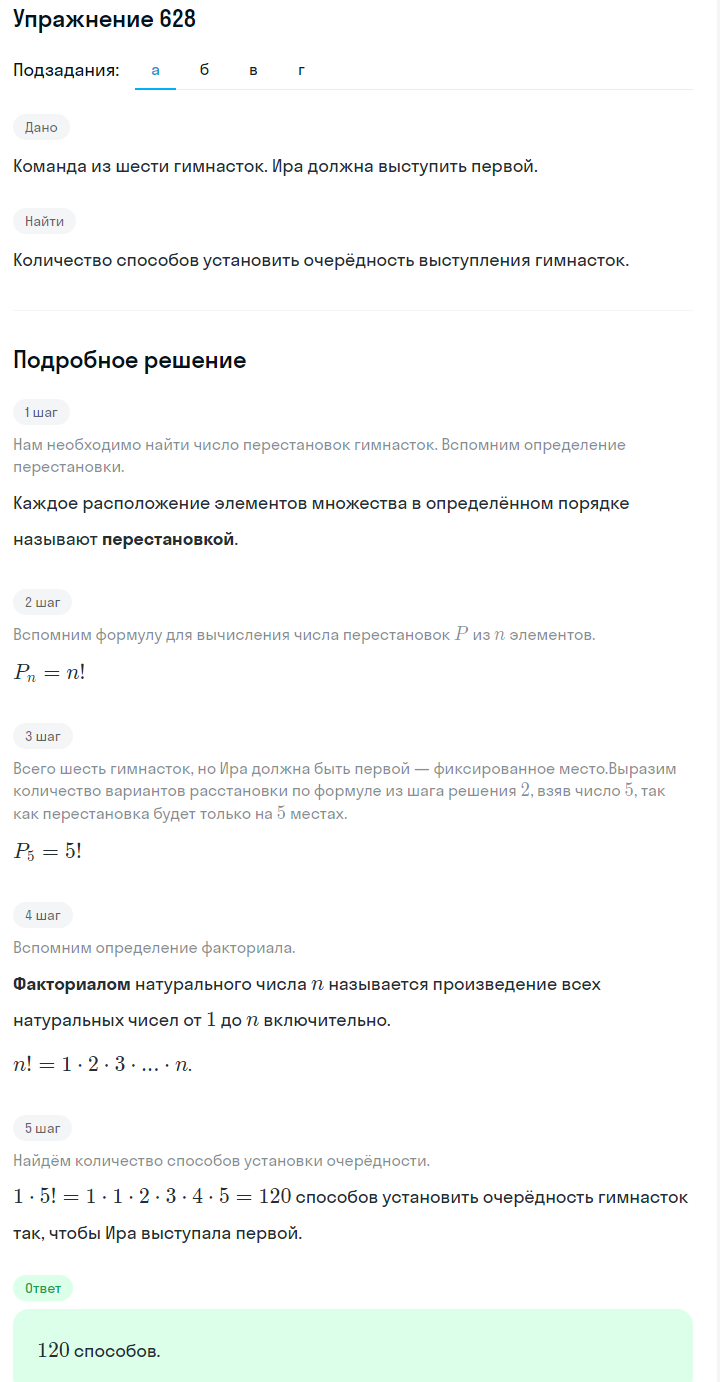 Решение номер 628 (страница 184) гдз по алгебре 7 класс Дорофеев, Суворова, учебник