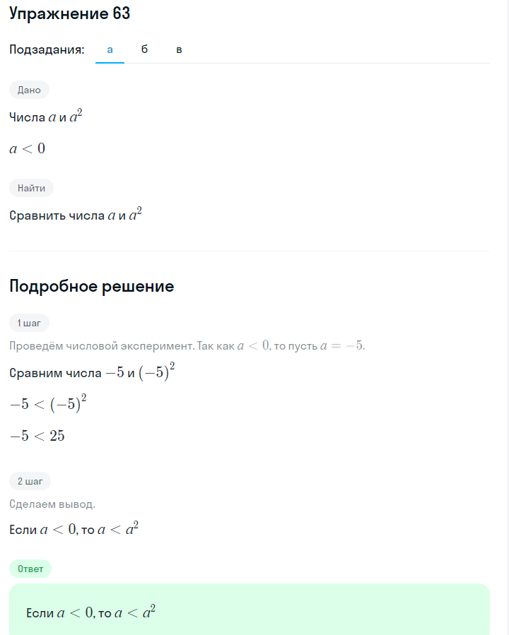 Решение номер 63 (страница 20) гдз по алгебре 7 класс Дорофеев, Суворова, учебник