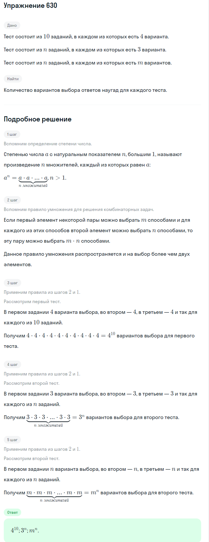 Решение номер 630 (страница 184) гдз по алгебре 7 класс Дорофеев, Суворова, учебник