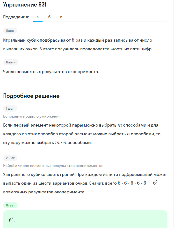 Решение номер 631 (страница 184) гдз по алгебре 7 класс Дорофеев, Суворова, учебник