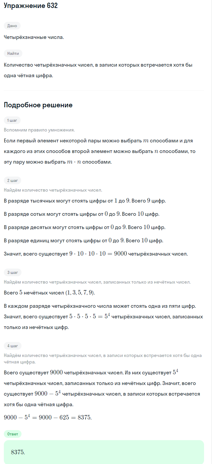 Решение номер 632 (страница 184) гдз по алгебре 7 класс Дорофеев, Суворова, учебник