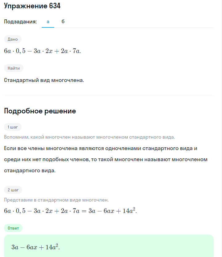 Решение номер 634 (страница 189) гдз по алгебре 7 класс Дорофеев, Суворова, учебник